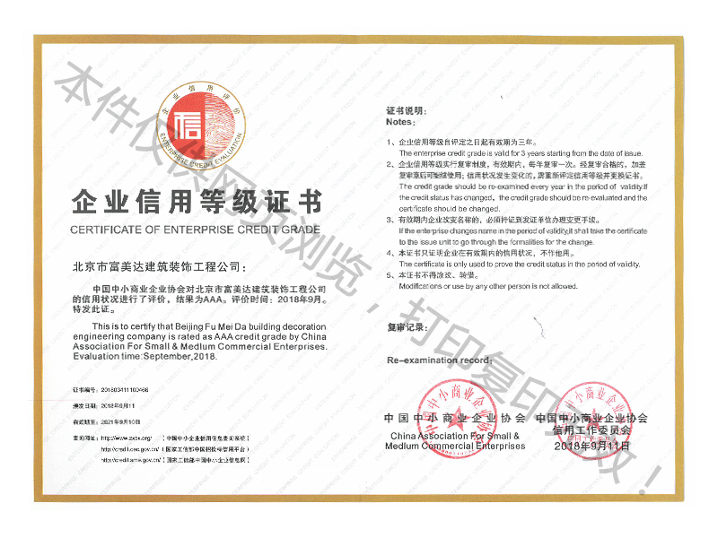 企業(yè)信用等級AAA證書